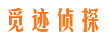 松桃觅迹私家侦探公司